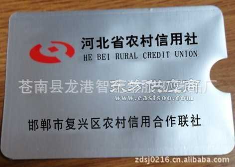 中国农村信用合作社卡保护套\/专业生产PVC卡