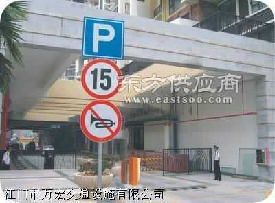 停车场指示牌、禁令标志牌图片