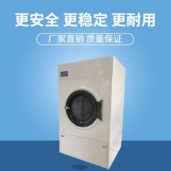 工业烘干设备 全自动干衣机 工业洗衣机 甩干机图片