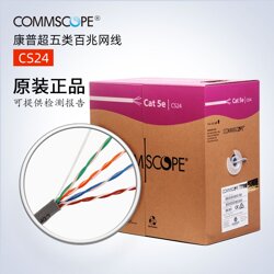 COMMSCOPE康普超五类非屏蔽网线CS24报价图片